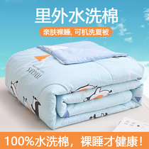 Summer quilt washable cotton air-conditioning quilt double summer cool quilt single cool summer childrens thin quilt machine washable quilt core