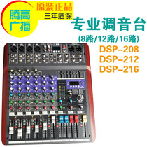 Tune Bench DSP-208 212216 Sound Conference System Stage Digital effector Broadcast Yu Long Tenggao