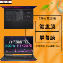 17 3-inch ROG Magic 3 Plus Keyboard protective film Gun God 3 Plus Player Country S7DW Computer Screen Cling Film Steel Notebook Anti-Dust High-definition