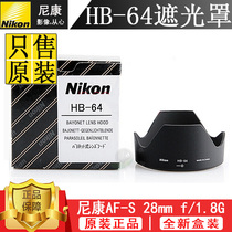 Nikon nikon AF-S 28mm f 1 8G lens 28 1 8G original bayonet hood HB-64