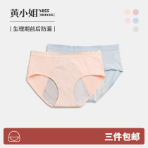 Miss Huang Medium high waist physiological underwear Female menstrual leak-proof extended cotton crotch peace of mind underwear ladies aunt pants