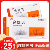 As low as 25 boxes)Kangyuan Wei Power Gold red tablets 0 45g*30 boxes Chronic superficial gastritis belching acid swallowing epigastric pain