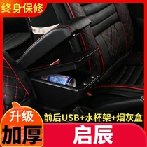 Qichen D50 R50x handrail box Nissan Nissan special original central handrail box modification accessories free of drilling