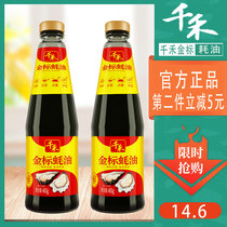 Qianhe golden standard oyster sauce household 2 bottles of fried vegetables delicate and fresh braised and flavored cold and juicy multi-purpose