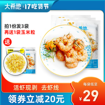 (Daxidi)South American white shrimp fresh frozen frozen fresh green shrimp frozen frozen crystal shrimp kernels 3 bags