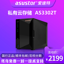 ASUS nas server as3302t Asayun asustor home storage Private cloud disk Enterprise-class shared hard disk box