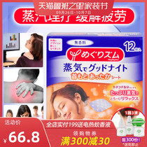 Japan imported KAO flower King shoulder neck steam patch hot compress neck shoulder cervical patch relieve sore and no fragrance 12 pieces