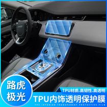 20-21 Land Rover Range Rover Evoque Interior central control gear protection film instrument screen center post tpu protection film