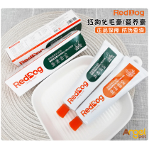 Red dog nutrition hair cream Hair removal ball cream Puppy kitten conditioning stomach cat spit hair ball Vitamin nutrition cream