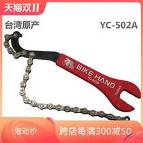 Bike hand chain opening wrench punch card flying stopping multifunctional combination tool tap trigger