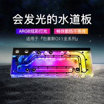 EKWB Lianli Bauhaus chassis O11D waterway board O11XL waterway board 5VDRGB light DDC water pump