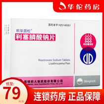 As low as 79 boxes) Jishalongone Risedronate Sodium Tablets 35mg * 4 tablets for the prevention of osteoporosis in postmenopausal women