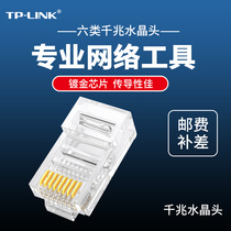 High-quality six types of gigabit crystal heads the number of optional single shots is not shipped please note