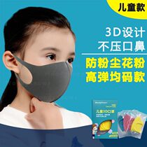 Childrens 3D three-dimensional washable masks with the same spring and summer thin masks breathable pollen dust willow 6pcs