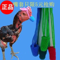 Cockfighting supplies cockfighting equipment cockfighting training Rooster mouth cover cockfighting protection equipment cockfighting