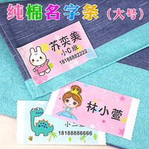Kindergarten name stickers embroidery sewn quilt baby children name stickers waterproof cotton cloth large