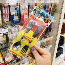 Japanese imported Breadman Children Baby stainless steel tableware spoon Fork set high temperature resistant