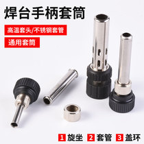 High temperature sleeve TGK Antaixin 936 welding table handle sleeve head high temperature handle sleeve head 907 handle heat pipe