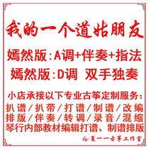 One of my Taoist friends Guzheng Yanran version custom Guzheng grilled score strip adaptation recording transfer tone silencer