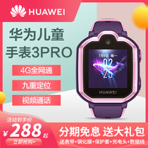 (SF)Huawei childrens watch 3pro intelligent positioning female sports children multi-function student male bracelet Touch screen phone photo official flagship store Middle school children primary school students