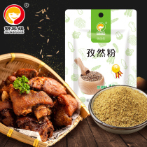 (Hu Sanjie flagship store) cumin powder 35g * 5 bags of Hu spicy soup seasoning fried barbecue seasoning cumin