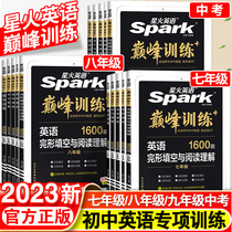 Starfire English Junior High School 789th grade middle school completed the completion of the final test and read and understand the peak training of the first year and second year of the first year of the second year of the English word grammar