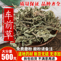 Chinese herbal medicine wild plantain herb plantain dried natural plantain tea New stock 500g grams