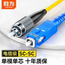 Shengfu SC-FC optical fiber jumper single-mode single-core optical bridge tail fiber indoor family connection network extension cable telecommunication level 3m 5 10 15 20 50m customizable