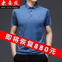 Summer mulberry silk Middle-aged high-end ice silk business casual short-sleeved t-shirt Youth silk free ironing loose half-sleeved t-shirt