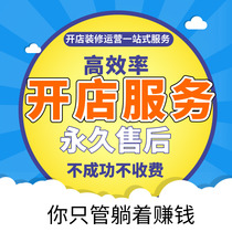 Taobao shop agent to help open Taobao online shop to open enterprise shop decoration design service diagnosis custody Rice
