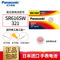 Panasonic SR616SW watch battery 321 flying Yada Omega Garnica Japan Rossini Yibo table Amarinnivida female quartz button electronics