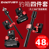 Fishing box thickened three-piece set of magnesium alloy accessories plug-in turret rack fish guard pull bait tray bracket Universal