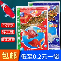 Fish treasure fish food gold carp feed small packaging small particles for home ornamental fish food floating unmuddled water