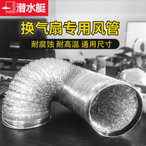 Submarine Bathroom Exhaust Fan Connection Pipe Bathroom Exhaust Fume Pipe Extension Aluminum Foil Duct Hose Vent Duct