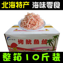 Whole batch sale of Chaoyang carbon grilled squid shredded original flavor hand-torn spicy squid shredded instant seafood snacks a box of 5kg