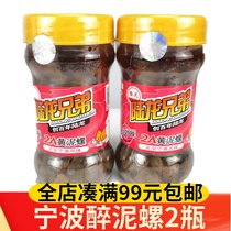 Ningbo drunk mud snail 2 bottles of yellow mud snail seafood specialty sand-free large crisp fresh Lu Long brother mud snail