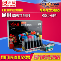 Tianwei Lian Supply System is suitable for EPSON EPSON style PHOTO R330 1390 ink cartridge