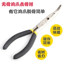 Boneless chicken feet bone removal artifact bone removal pliers bone removal special tool chicken feet bone removal robot chicken hand bone removal pliers