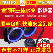 Jinhatian Blue Ocean 120 240 All-in-one water-cooled radiator set Desktop computer cpu water cool sound fan