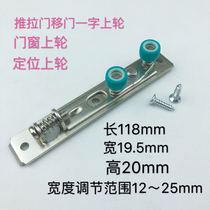 Sliding door of sliding door with upper wheel adjustable positioning upper wheel anti-swing wheel aluminum alloy kitchen door balcony door wheel