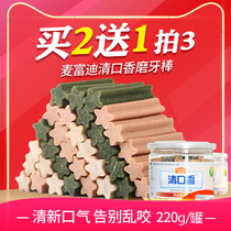 Dog Snacks Brass Mai Fudi Qingkou fragrant beef flavored milk sticks golden retriever except bad breath Teddy molars bones
