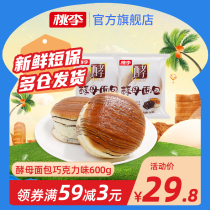 Peach plum yeast bread chocolate flavor 600g breakfast food hand tear pocket bread New Year Net red snack cake cake