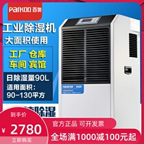 100 Oindustrial pumping dehumidifier YDA-890EB High power drier warehouse workshop basement