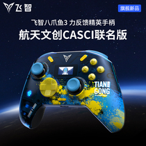 (Official Flagship Store) Feizhi Octopus 3 Space Coalition Feedback Elite Gamepad Gamepad Support Switch Apple Phone Native Computer TV