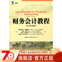 Official Network Precise Financial Accounting Course Original Book 10th Edition Charles Hengri Classic Translation Series of Chinese Chapter Teaching Materials 978711392446 Flagship of Machinery Industry Press