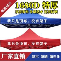 Thickened umbrella cloth 3x3 puff cloth rainproof outdoor folding tent awning canopy four-legged umbrella top cloth four-corner shed cloth