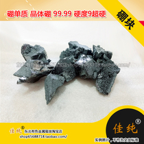 (Taobao Northeast Nonferrous Metals) Boron element Crystal Boron 99 99 hardness 9 superhard 1 gram unit price