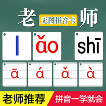 First grade no picture Chinese pinyin card kindergarten Primary School students consonant vowel learning Card Letter card