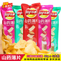 Lech Yam flakes 80g * 5 bags of crispy potato chips puffed snacks gift bag chicken wings flavor tomato flavor cucumber flavor