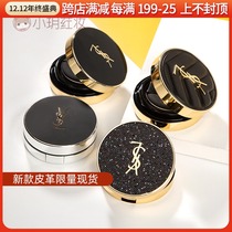 YSL Saint Laurent air cushion feather leather marble silver air cushion BB Frost Poplar Forest replacement durable concealer B10